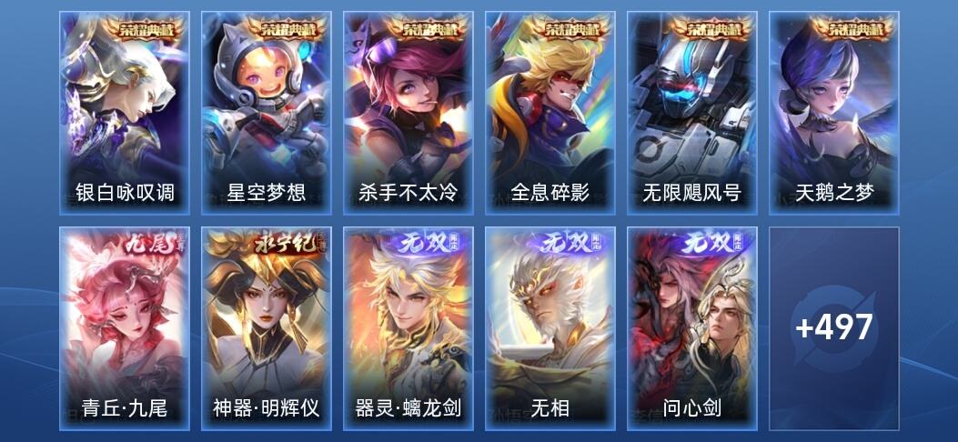 王者荣耀V10 6典藏 5无双 58传说 158史诗 511皮肤 永恒钻石V