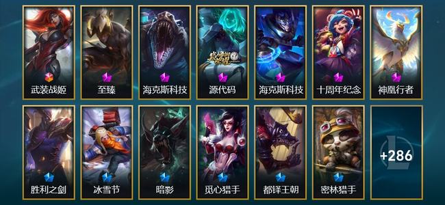 英雄联盟（LOL）1终极 6神话 7臻彩 44限定 41传说 299皮肤 60炫彩 172英雄