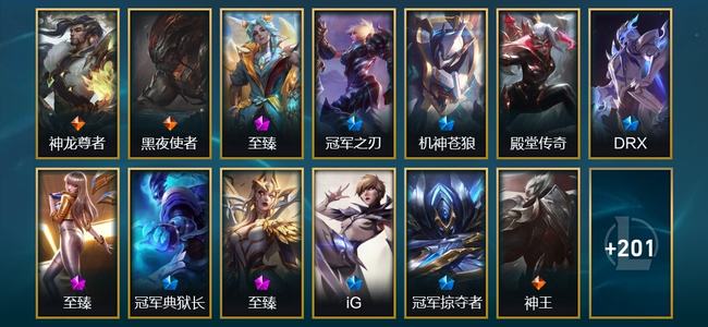 英雄联盟（LOL）4神话 9臻彩 36限定 24传说 214皮肤 40炫彩 173英雄 黄铜