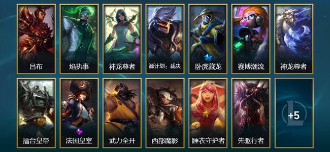 英雄联盟（LOL）2臻彩 1限定 18皮肤 2炫彩 108英雄