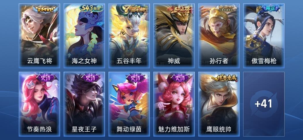 王者荣耀V4 1传说 13史诗 52皮肤 永恒钻石I