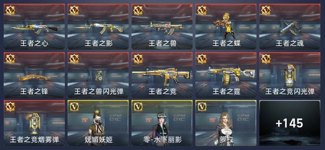 穿越火线：枪战王者V8 11王者 156英雄武器 3英雄角色 246万化 新锐