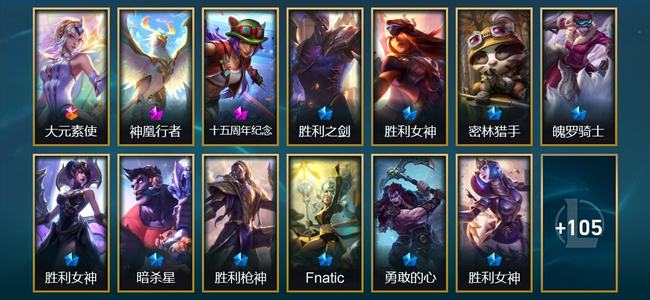 英雄联盟（LOL）1终极 2神话 3臻彩 16限定 8传说 118皮肤 13炫彩 173英雄 黄金