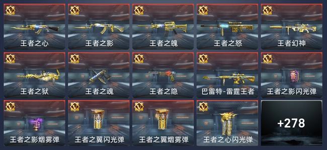 穿越火线：枪战王者V8 27王者 283英雄武器 9英雄角色 487万化 新锐