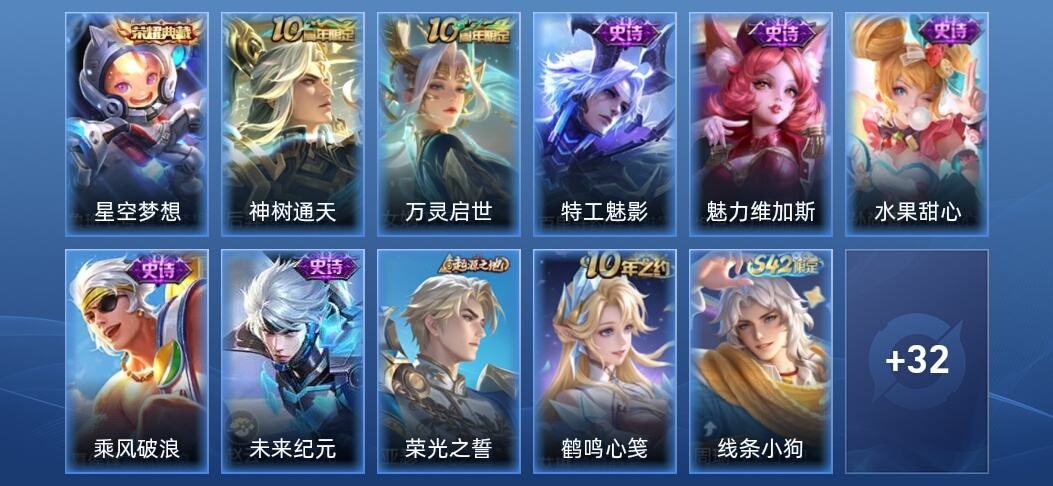 王者荣耀1典藏 1传说 6史诗 43皮肤 至尊星耀II