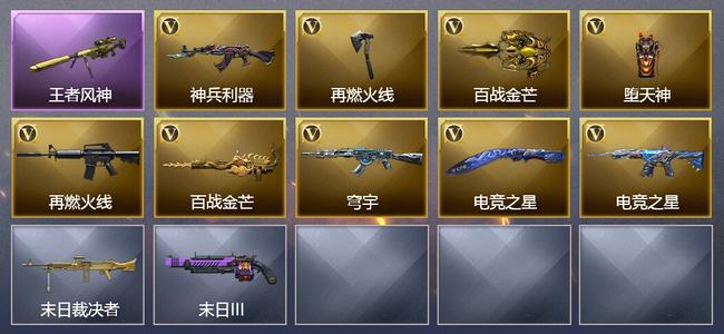 穿越火线（CF）1王者武器 9V武器 4皮肤 可排位 传奇