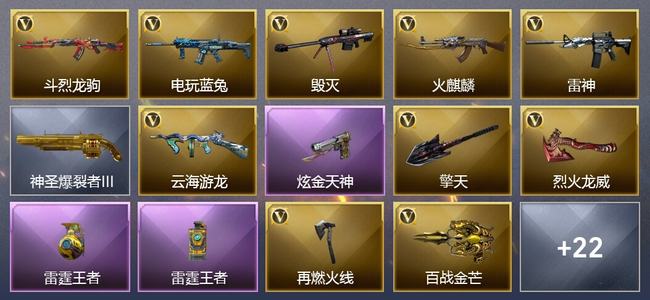 穿越火线（CF）2王者武器 1炫金武器 22V武器 5皮肤 可排位 专家