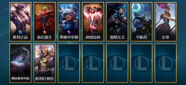 英雄联盟（LOL）1限定 1传说 9皮肤 12炫彩 113英雄 大师