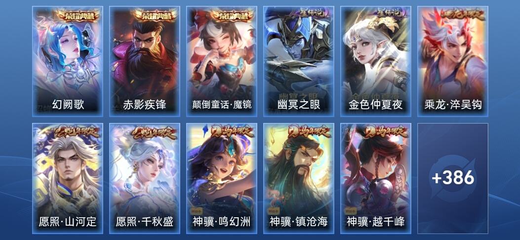 王者荣耀V6 3典藏 23传说 139史诗 397皮肤 尊贵铂金I