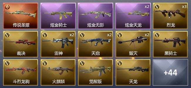 穿越火线（CF）1传说武器 3炫金武器 47V武器 3V角色 12皮肤 可排位
