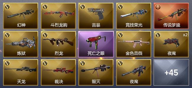 穿越火线（CF）1传说武器 66V武器 2V角色 24皮肤 可排位 传奇