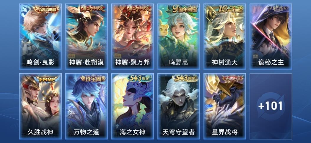 王者荣耀1典藏 6传说 34史诗 113皮肤 至尊星耀IV