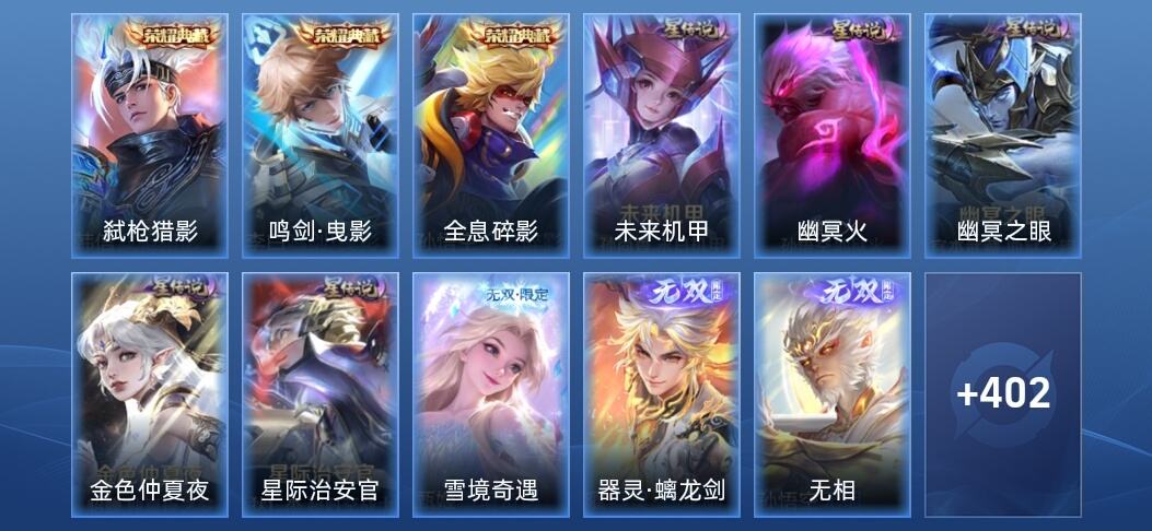 王者荣耀V9 3典藏 3无双 5星传说 36传说 119史诗 410皮肤 至尊星耀III