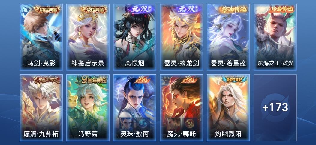 王者荣耀V7 2典藏 2无双 13传说 64史诗 186皮肤 荣耀王者