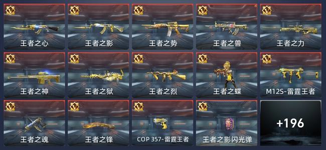 穿越火线：枪战王者V8 27王者 272英雄武器 万化 新锐