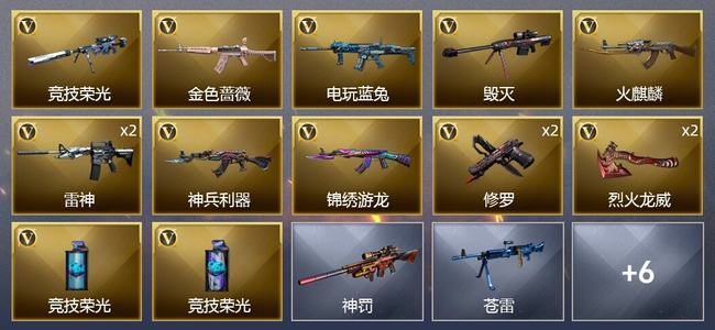 穿越火线（CF）18V武器 9皮肤 可排位 枪王