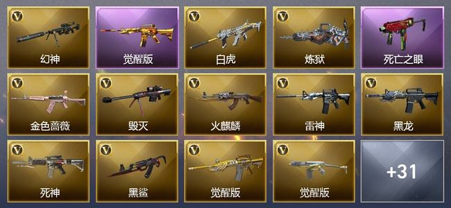 穿越火线（CF）3王者武器 5炫金武器 32V武器 1V角色 9皮肤 可排位 大师