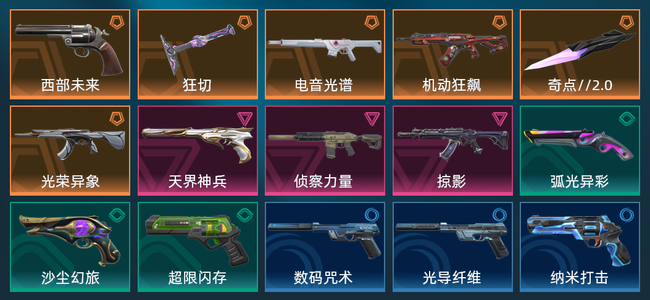 无畏契约6橙皮 3紫皮 15皮肤 1,6290皮肤总价值 575已用源晶 铂金
