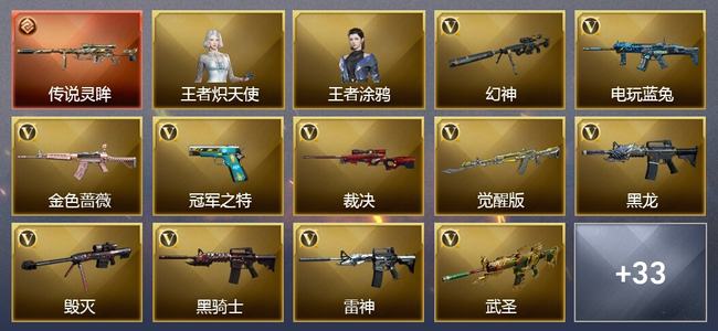 穿越火线（CF）1传说武器 28V武器 1V角色 19皮肤 可排位