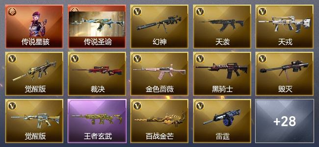 穿越火线（CF）1传说角色 1传说武器 2王者武器 1炫金武器 45V武器 3V角色 13皮肤 可排位 宗师