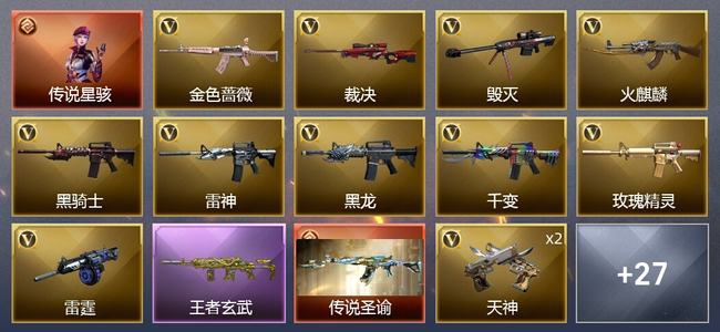 穿越火线（CF）1传说角色 1传说武器 3王者武器 48V武器 5V角色 13皮肤 可排位 专家