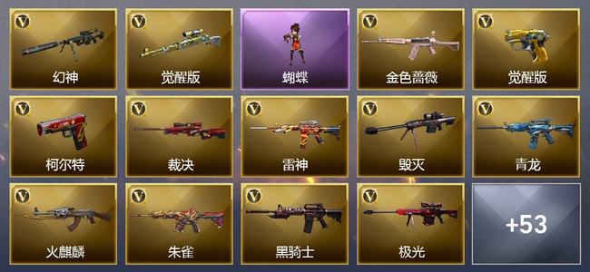 穿越火线（CF）3王者武器 3炫金武器 54V武器 4V角色 22皮肤 可排位 枪王