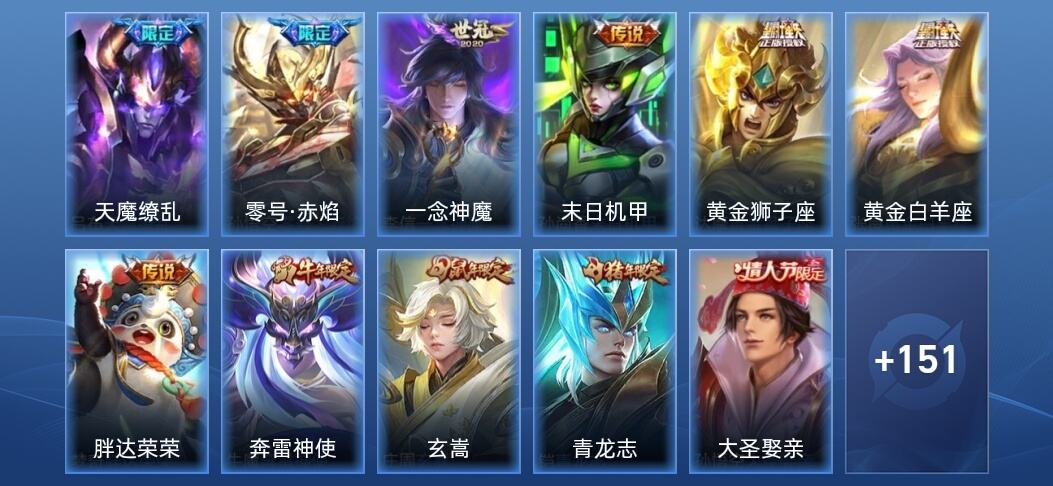 王者荣耀V7 7传说 58史诗 162皮肤 永恒钻石II