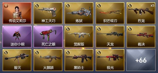 穿越火线（CF）1传说角色 2王者武器 1炫金武器 88V武器 6V角色 21皮肤 可排位 枪王