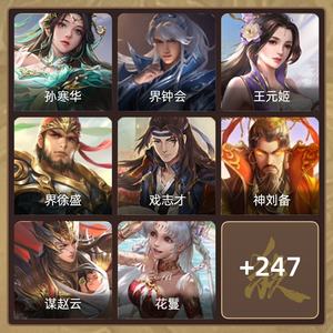 三国杀【骠骑将军,V8】辛宪英孙寒华友徐庶董昭