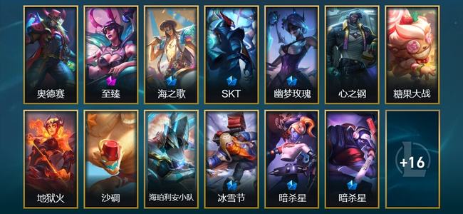 英雄联盟（LOL）1神话 1臻彩 6限定 1传说 29皮肤 12炫彩 120英雄 大师