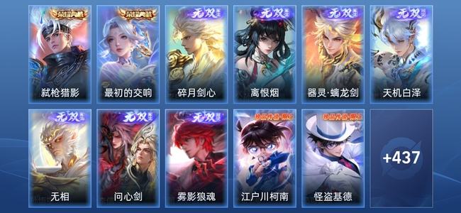 王者荣耀V9 2典藏 7无双 42传说 134史诗 450皮肤 非凡王者