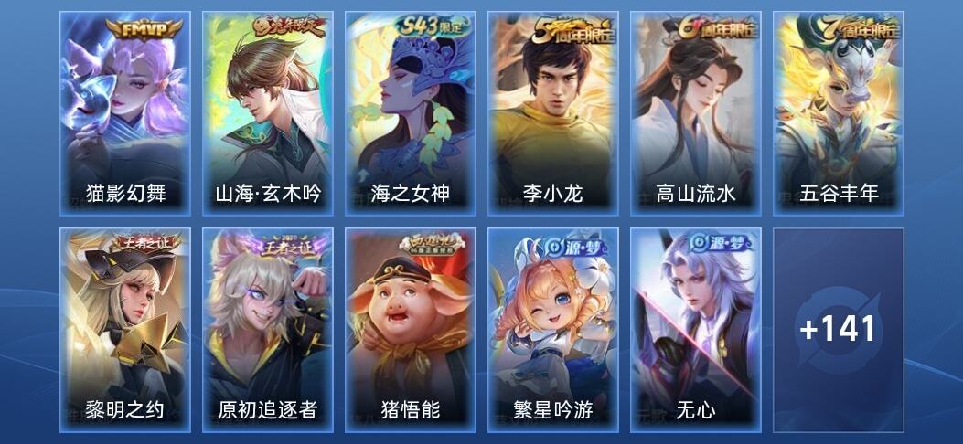 王者荣耀1传说 37史诗 153皮肤 非凡王者