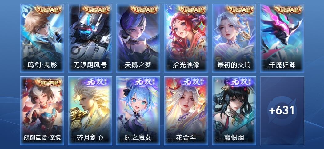 王者荣耀V10 7典藏 7无双 100传说 216史诗 645皮肤 非凡王者