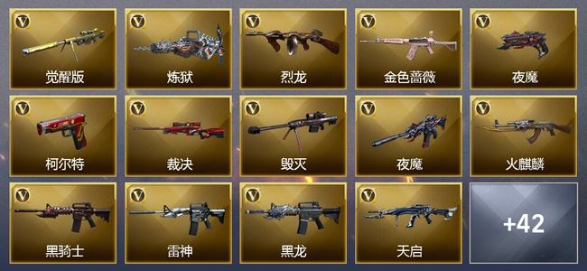 穿越火线（CF）2王者武器 70V武器 4V角色 21皮肤 可排位 新锐