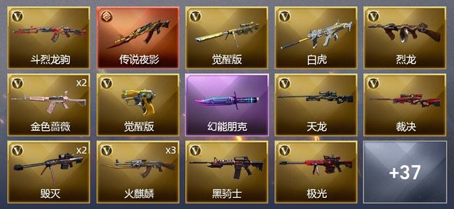 穿越火线（CF）1传说武器 3王者武器 46V武器 4V角色 18皮肤 可排位 新锐