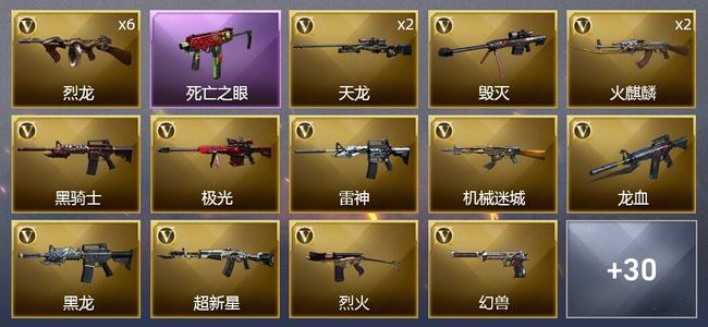 穿越火线（CF）2王者武器 2炫金武器 37V武器 1V角色 15皮肤 可排位 传奇