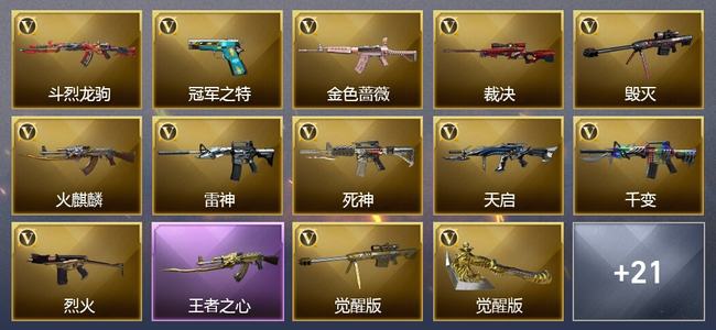 穿越火线（CF）2王者武器 1炫金武器 23V武器 3V角色 17皮肤 可排位