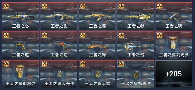 穿越火线：枪战王者V7 16王者 215英雄武器 4英雄角色 438万化 新锐