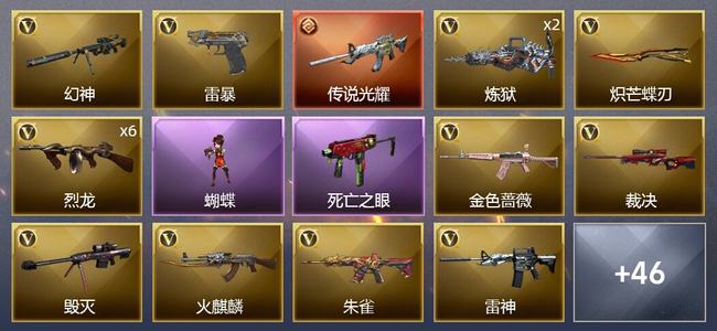 穿越火线（CF）1传说武器 1王者武器 2炫金武器 56V武器 4V角色 20皮肤 可排位 新锐