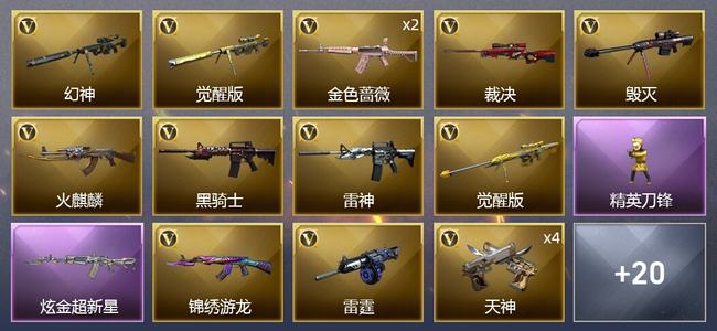 穿越火线（CF）2王者武器 1炫金武器 32V武器 13皮肤 可排位 新锐