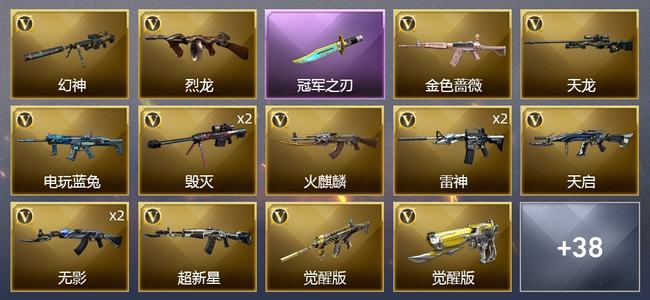 穿越火线（CF）1炫金武器 57V武器 4V角色 16皮肤 可排位