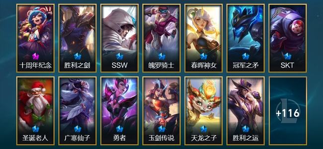 英雄联盟（LOL）1神话 11臻彩 17限定 12传说 129皮肤 118炫彩 173英雄 铂金