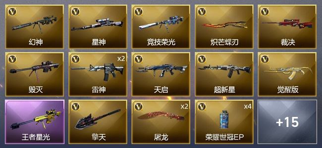 穿越火线（CF）1王者武器 26V武器 3V角色 6皮肤 可排位 新锐