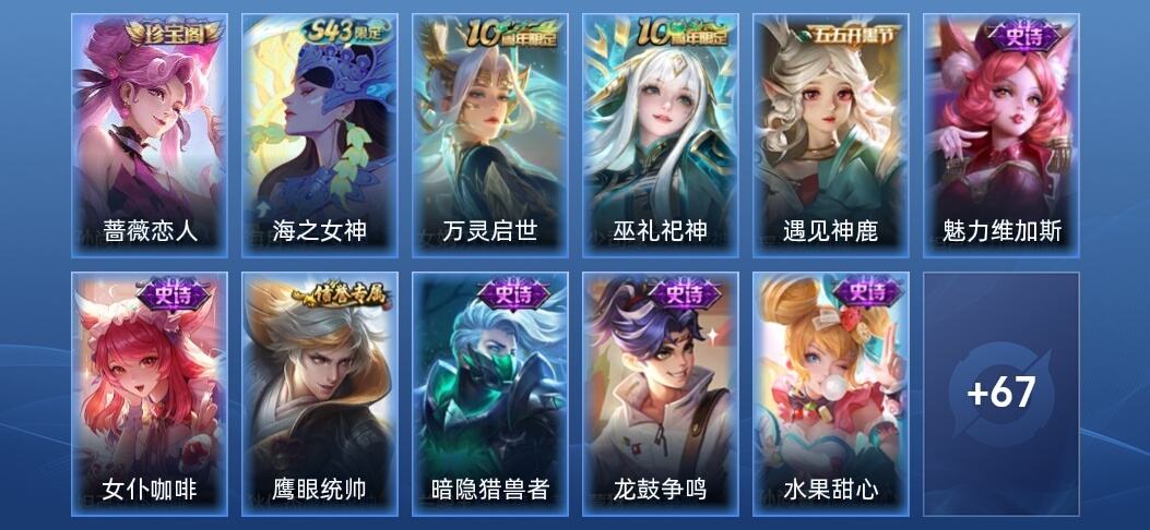 王者荣耀V3 17史诗 78皮肤 永恒钻石II