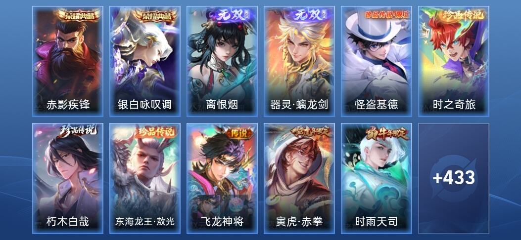 王者荣耀V9 2典藏 2无双 43传说 141史诗 446皮肤 荣耀王者