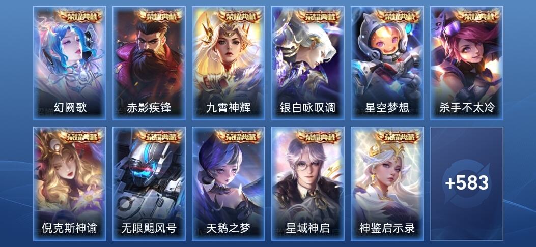 王者荣耀V10 12典藏 10无双 92传说 201史诗 596皮肤 最强王者