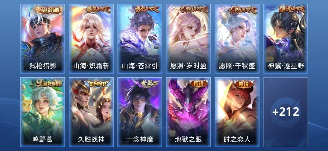 王者荣耀V7 1典藏 11传说 80史诗 225皮肤 无双王者