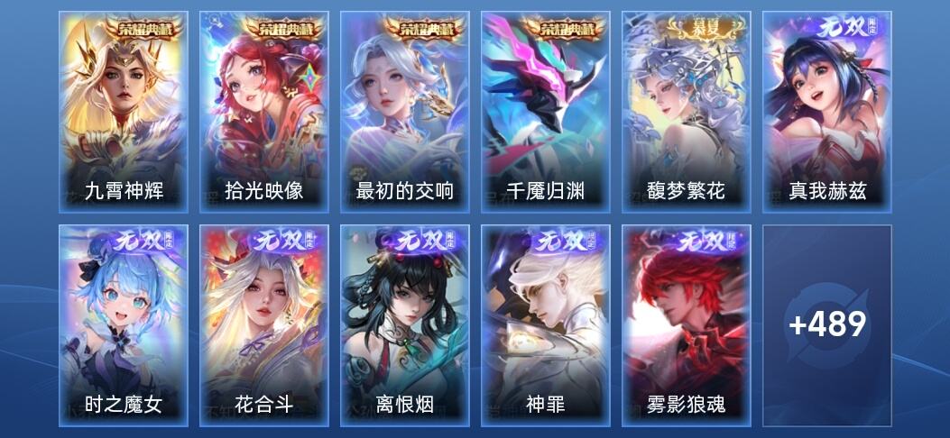 王者荣耀V10 4典藏 6无双 60传说 153史诗 502皮肤 非凡王者