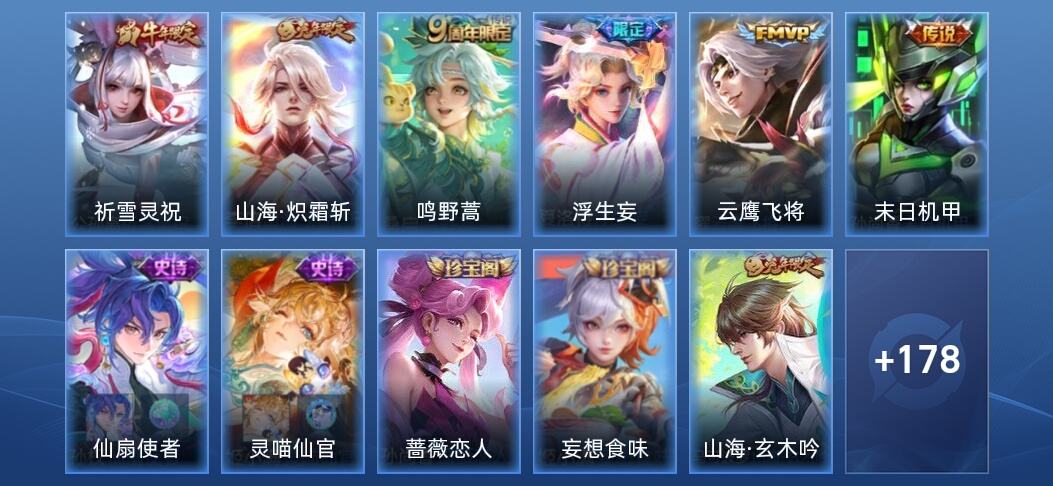 王者荣耀V7 1星传说 6传说 76史诗 189皮肤 至圣王者