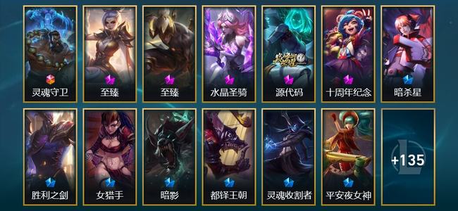 英雄联盟（LOL）1终极 5神话 4臻彩 31限定 13传说 148皮肤 57炫彩 173英雄 钻石